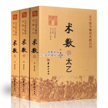 古今圖書集成 術數 含奇門遁甲 太乙人道命法 大六壬等 pdf epub mobi 下载