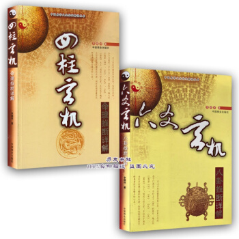 李顺祥 四柱玄机+六爻玄机 pdf epub mobi 下载