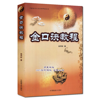 金口訣教程 徐丙昕著 pdf epub mobi 下载