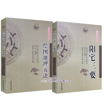 繪圖地理五訣+陽宅三要（趙九峰著） pdf epub mobi 電子書 下載