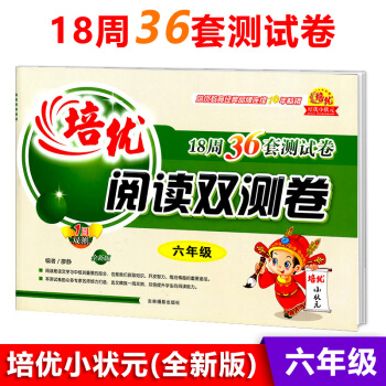 培优小状 培优阅读双测卷语文六年级 小学6年级语文阅读练习卷 18周36套测试卷 1周双 pdf epub mobi 电子书 下载