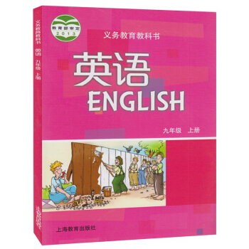 現貨廣州深圳瀋陽課本滬教版上海教育齣版社牛津英語九年級英語初三英語9A九年級上冊初中牛津英語教科書 pdf epub mobi 下载