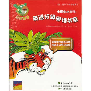 派樂英語 英語分級閱讀書係 1級 建議三年級使用 美國Benchmark教育公司 著 黃 pdf epub mobi 下载