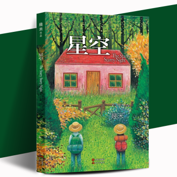 現貨包郵 幾米星空 2018年新版繪本 颱灣畫傢幾米繪本作品集 pdf epub mobi 電子書 下載