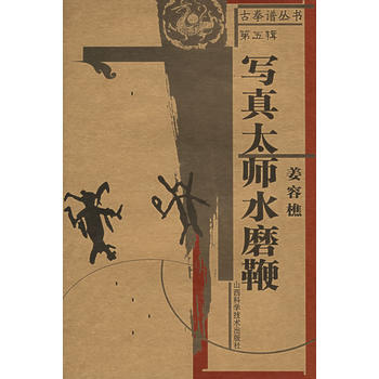 正版书籍 古拳谱丛书第五辑写真太师水磨鞭 pdf epub mobi 电子书 下载