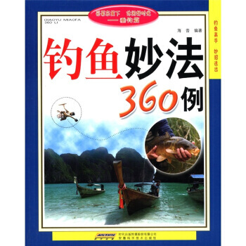 正版书籍 钓鱼妙法360例 pdf epub mobi 电子书 下载