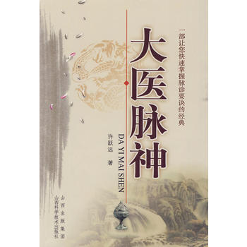正版书籍 大医脉神 pdf epub mobi 电子书 下载