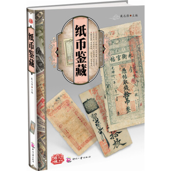 正版书籍 钱币的收藏 pdf epub mobi 下载