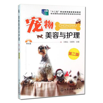 寵物美容與護理 寵物書籍大全泰迪美容教程寵物書 寵物醫療書籍狗狗訓練教程訓狗書籍狗狗食譜 pdf epub mobi 下载