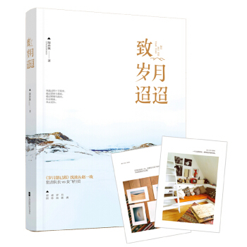 緻歲月迢迢 pdf epub mobi 下载