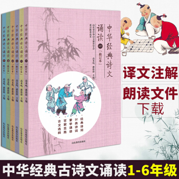 正版现货 中华经典诗文诵读丛书 1-6年级全6册 百家典故小学生必背古诗词大全中华经典诗文