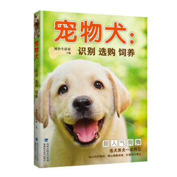 寵物犬：識彆 選購 飼養 養狗書籍訓狗教程書 訓犬書狗狗書籍 名犬圖鑒犬類書籍 訓犬教程書 pdf epub mobi 下载