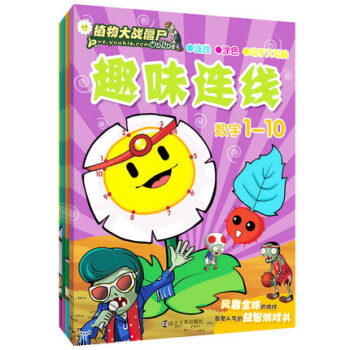 植物大戰僵屍Online 趣味連綫 數字 1-10 全4冊 pdf epub mobi 電子書 下載
