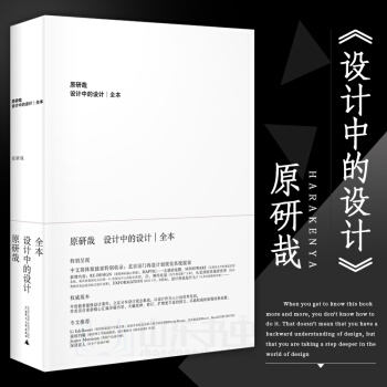 正版 设计中的设计 全本无删减 原研哉 设计中的设计 原研哉 白 日本艺术设计平面设计书籍