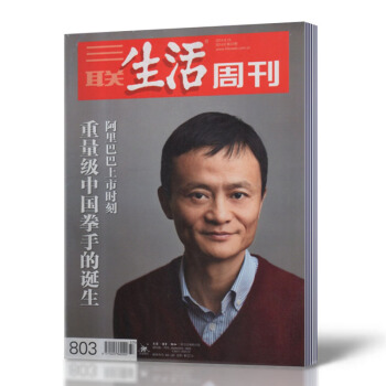 三聯生活周刊雜誌 2014年9月第37期總第803期 pdf epub mobi 電子書 下載