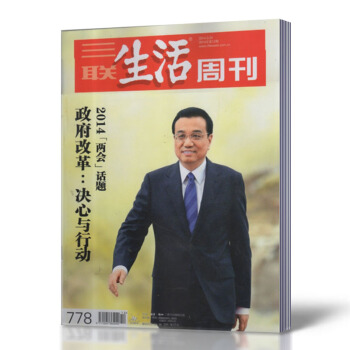 三聯生活周刊2014年3月第12期 總778期 pdf epub mobi 電子書 下載