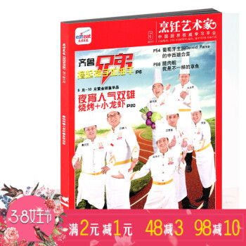 东方美食烹饪艺术家杂志2017年5月夜宵人气双红烧烤+小龙虾 中国厨师厨艺烹饪书籍酒店餐饮 pdf epub mobi 下载