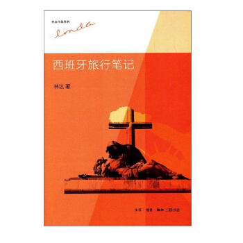 西班牙旅行筆記 林達 生活.讀書.新知三聯書店9787108044297 正版書籍2013 pdf epub mobi 電子書 下載