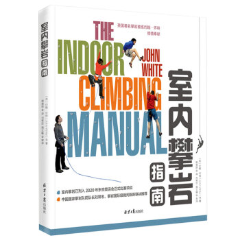 室内攀岩指南 pdf epub mobi 电子书 下载