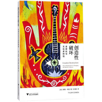 創造性破壞 pdf epub mobi 下载