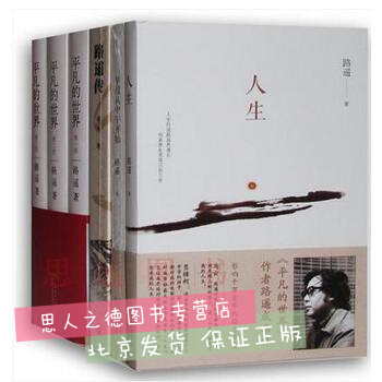 正版 路遙全集（平凡的世界 人生 早晨從中午開始）+路遙傳 【套裝6冊】 pdf epub mobi 電子書 下載