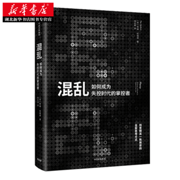 混乱 如何成为失控时代的掌控者 pdf epub mobi 下载