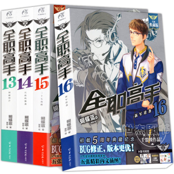 QI【每本贈人物大海報】正版 全職高手小說13-14-15-16冊 全套4本 全新典藏版全 pdf epub mobi 電子書 下載