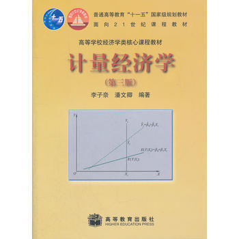 计量经济学(第3版) pdf epub mobi 电子书 下载