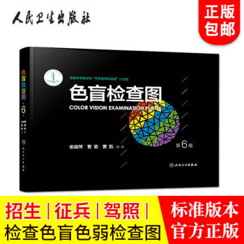 色盲检查图（第6版）。S pdf epub mobi 电子书 下载