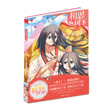 相思树下 1-4-6-7-8-9-10-11-12-13（漫画）单本合辑（狐妖小红娘） 大陆动漫 书 相思树下9 pdf epub mobi 下载