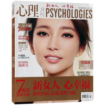 心理月刊雜誌（大開）2013年9月總86期心理生活類期刊過期雜誌 pdf epub mobi 電子書 下載