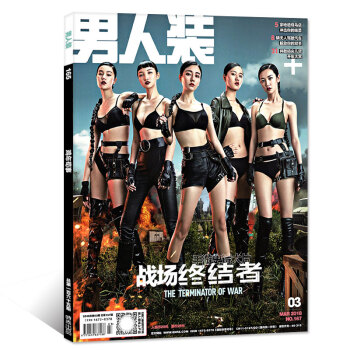 【3月冯提莫封面】男人装2018年3月战场终结者 性感写真花花公子男士男装期刊杂志 pdf epub mobi 下载