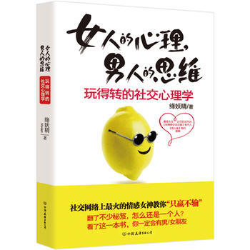 正版 女人的心理,男人的思维