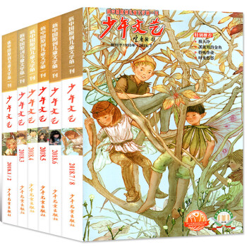 少年文艺杂志4期3本打包2018年5/6/7.8月 上海版小学初中生青少年儿童课外阅读