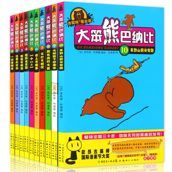 DL全套10册正版 大笨熊巴纳比--还要加把劲 小学生校园趣味漫画连环画读物图书籍 思维启
