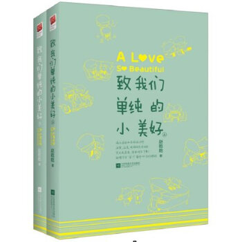 【正版包郵】緻我們單純的小美好(上下共2冊)趙乾乾著 高冷醫生鬍一天和呆萌設計師瀋月浪漫 pdf epub mobi 下载
