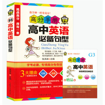 正版 高分手冊高中英語短語與句型 學神45 高中常考短語 實例講解基句型和句型 英語短語英 pdf epub mobi 電子書 下載