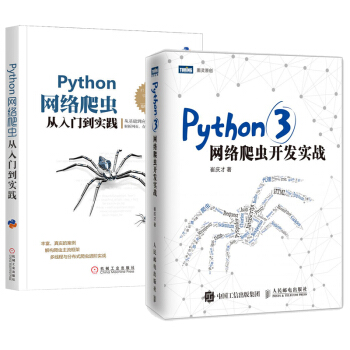 包邮Python 3网络爬虫开发实战+Python网络爬虫从入门到实践教程书籍 pdf epub mobi 下载