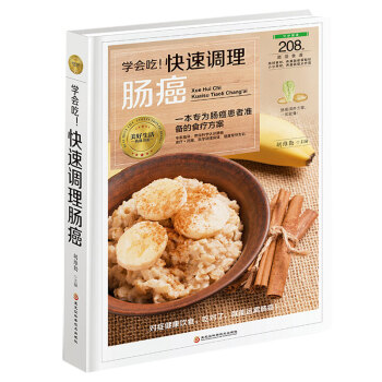 學會吃 快速調理腸癌 pdf epub mobi 下载