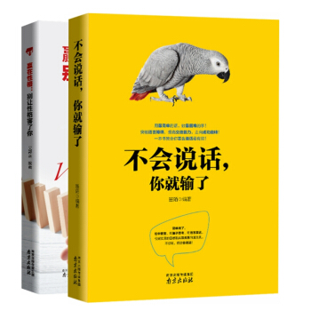 9c正版2册不会说话,你就输了+别让性格害了你 口才训练与沟通技巧人际交往说话技巧沟通的艺 pdf epub mobi 下载