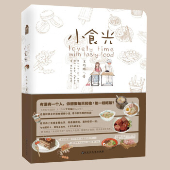 正版现货 赠美味有声食谱 小食光 王巧琳著 现代青春爱情小说 舌尖上的言情 知音动漫 pdf epub mobi 电子书 下载