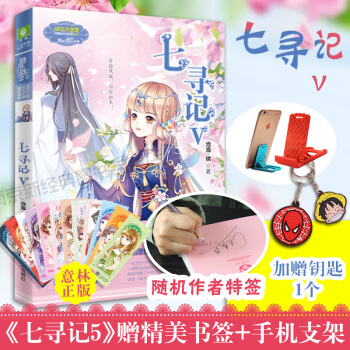 正版 七尋記5 意林小小姐淑女文學館係列 滄海·鏡著 少女古風言情穿越小說青春校園勵誌 pdf epub mobi 電子書 下載