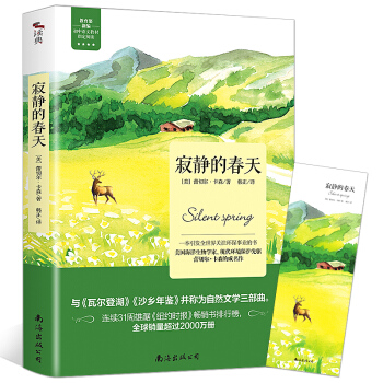 現貨正版寂靜的春天蕾切爾·卡森著與《瓦爾登湖》《沙鄉年鑒》並稱為自然文學三部 pdf epub mobi 下载