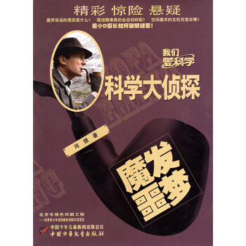 科学大侦探杂志 2018年7月【单本】 pdf epub mobi 下载