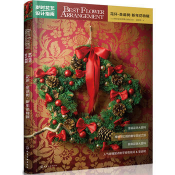 花环.圣诞树.新年花特辑-岁时花艺设计指南 pdf epub mobi 电子书 下载