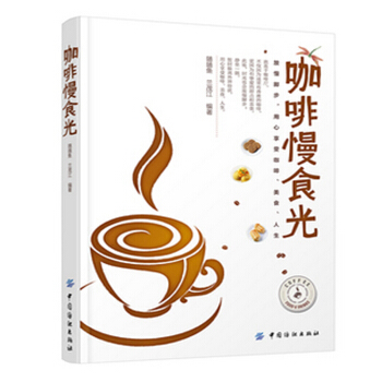 咖啡慢食光 pdf epub mobi 电子书 下载
