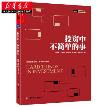投资中不简单的事 pdf epub mobi 电子书 下载