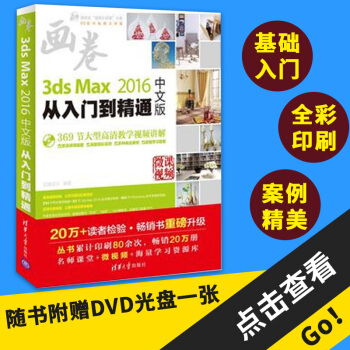 3ds Max 2016从入门到精通（中文版）3d max3dmax教程书 室内设计教程 pdf epub mobi 下载