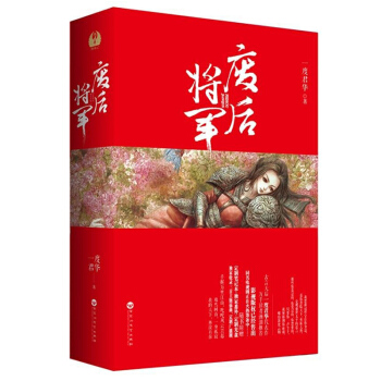 廢後將軍(全三冊) 隨書附贈：筆記本+光盤 pdf epub mobi 下载