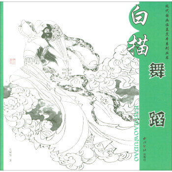 白描舞蹈/现代国画临摹本系列丛书 pdf epub mobi 下载